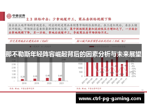 那不勒斯年轻阵容崛起背后的因素分析与未来展望 那不勒斯年轻阵容崛起背后的因素分析与未来展望
